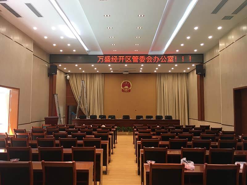 萬盛管委會(huì)多功能廳音響工程